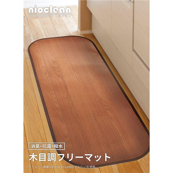 キッチンマット 約90×180cm 木目調フリーマット 消臭加工付き