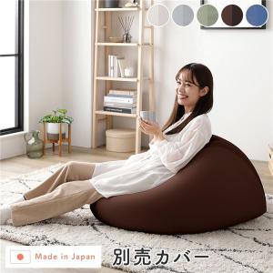 MOGU（モグ） 三角フィットソファ 本体＋専用カバー付き セット 三角