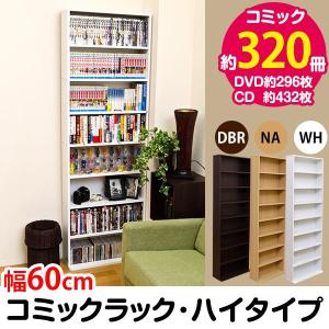 コミックラック 60cm×22.5cm ハイタイプ 木製 本棚 転倒防止金具/可動棚付き ダークブラウン｜happyrepo