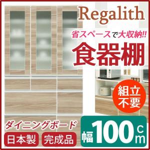 開梱設置 食器棚 幅100cm ブラウン 木目調 上台扉耐震ラッチ付き ガラス扉 日本製 ダイニングボード 完成品｜happyrepo