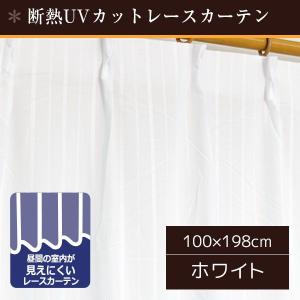 ミラーレースカーテン UVカット 2枚組 100×198cm 遮熱 洗える ホワイト 見えにくい 省エネ｜happyrepo