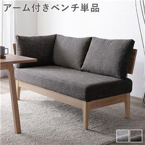 (タイムセール中) ダイニングベンチ 142.5cm 2人掛け アーム付きベンチ 背もたれクッション付き ファブリック 洗えるカバー