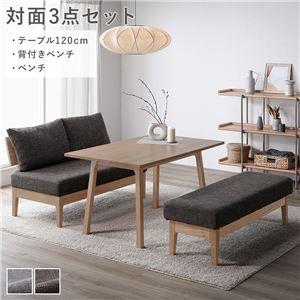 ダイニングテーブルセット 120cm 4人用 対面3点セット 背付きベンチ+ベンチ 天然木
