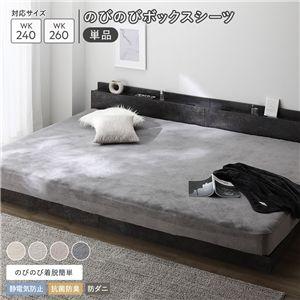 ボックスシーツ ワイドキング240〜260cm 冬 ボックスシーツ単品 のびのび暖かベロア