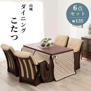 (SALE) ダイニングこたつテーブルセット 4人用 135cmテーブル+椅子4脚+こたつ布団 ハイタイプ 4段階高さ調節 おしゃれ