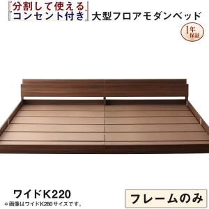 ワイドキングベッド280 分割 連結ベッド 棚・コンセント・マットレス付 