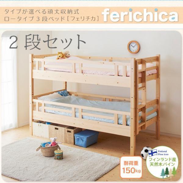 (SALE) 3段ベッド用 二段セット（シングル×2) タイプが選べる頑丈ロータイプ収納式ベッド