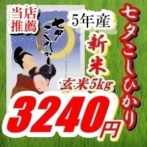 令和5年産★新米予約開始！九州佐賀県産★七夕コシヒカリ一等米特別栽培米★玄米5kg｜happyricejapan