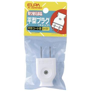 エルパ (ELPA) 平型キャップ 配線 コンセント 125V 15A ホワイト A-22H(W)