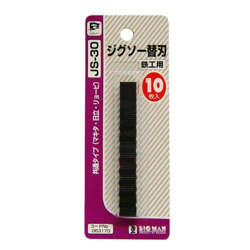 ＢＭ ジグソー替刃１０枚入鉄工用 ＪＳ−３０