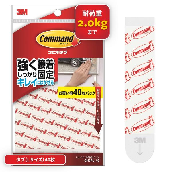 スリーエム(3M) コマンド タブ キレイにはがせる 両面テープ 耐荷重2kg 40枚 Lサイズ C...