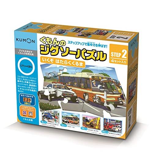 くもん出版 くもんのジグソーパズル STEP2 いくぞ はたらくくるま 知育玩具 おもちゃ 2歳以上...