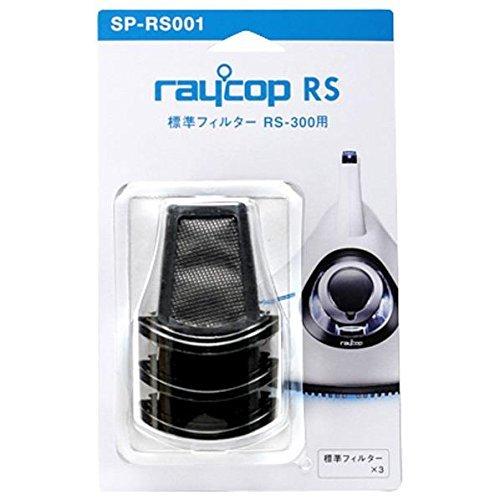 レイコップ RS-300用 標準フィルター（3個入）raycop RS SP-RS001