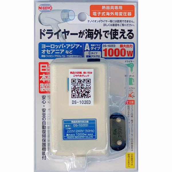 日章工業 変圧器 海外 旅行用 熱器具専用 AC220V~AC240V(50Hz)→AC100V 1...