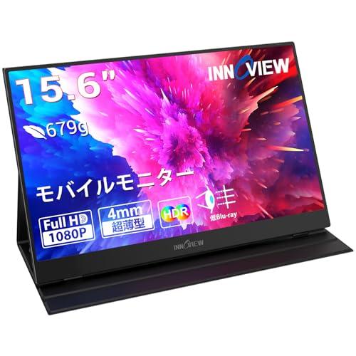 モバイルモニター 15.6インチ InnoView モバイルディスプレイ 1920*1080 FHD...