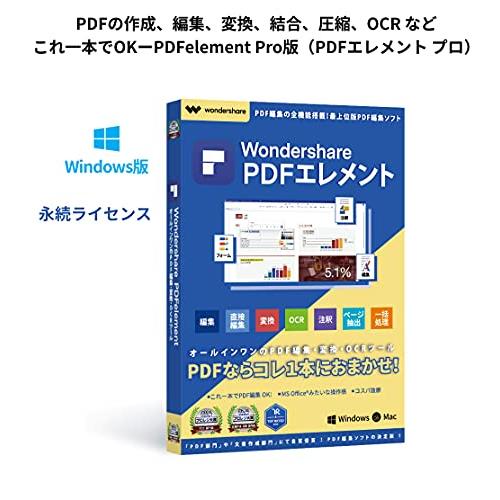 Wondershare PDFelement 9 Pro Windows版 永続ライセンス PDF編...