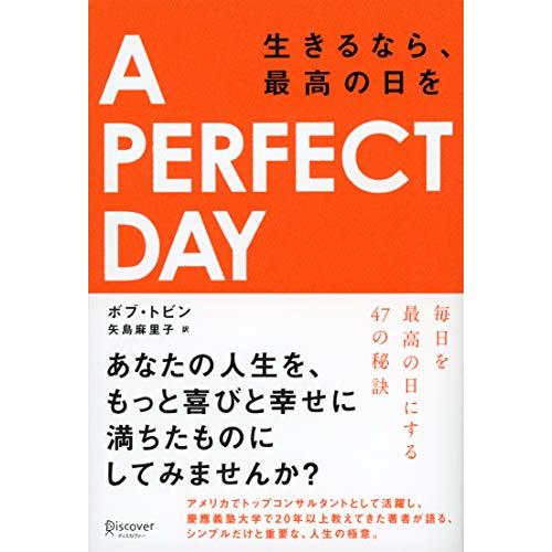 A PERFECT DAY 生きるなら、最高の日を