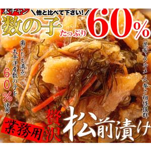 松前漬け 数の子60％ 1ｋｇ