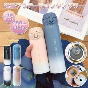 水筒 保温 500ml かわいいの通販 価格比較 Tira