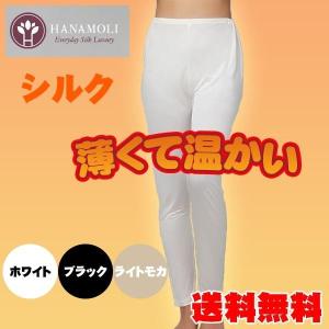 シルク ズボン下 シルクロングパンツ レギンス スパッツ インナー 10分丈 100% 婦人用119 冷え対策に軽くて温かい アトピー 敏感肌シルク｜happysilk-store