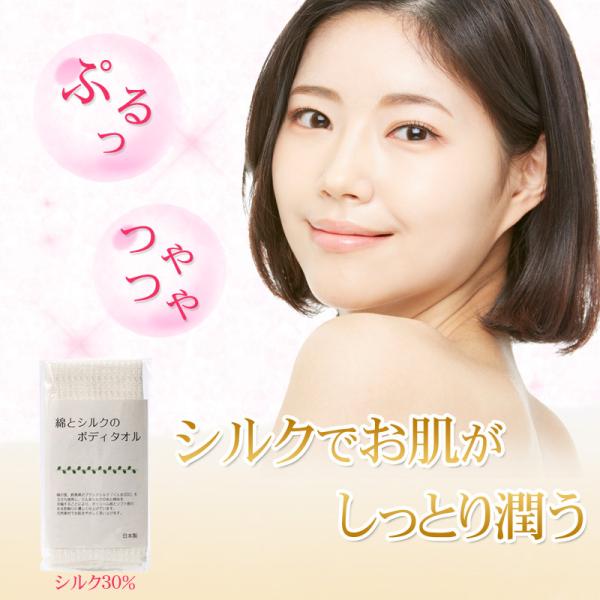 ボディタオル シルク ３０％ の絹を使用 綿とシルクのボディタオル 毛穴 角栓 肌にやさしい ボディ...
