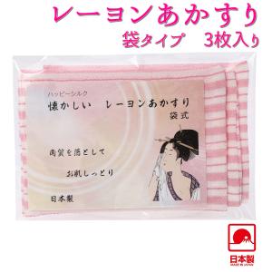 レーヨン アカスリ あかすり 袋タイプ 「ピンク ストライプ」3枚組  ボディタオル 垢すり 角質 角栓 保湿 乾燥肌 お尻 ざらつき ピーリング 日本製 ポイント利用