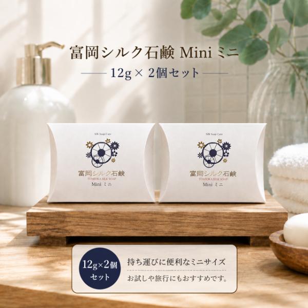 洗顔石鹸 お試し  シルク石鹸 ミニ 2個セット 12ｇ シルク 石鹸たっぷり1ヶ月分 シルク   ...