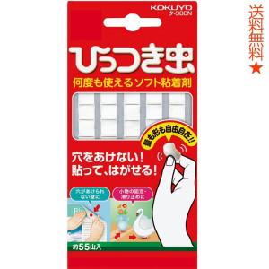 コクヨ ひっつき虫 はってはがせる 粘着剤 タ-380N