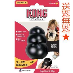 Kong(コング) 犬用おもちゃ ブラックコング S サイズ｜happysmiles