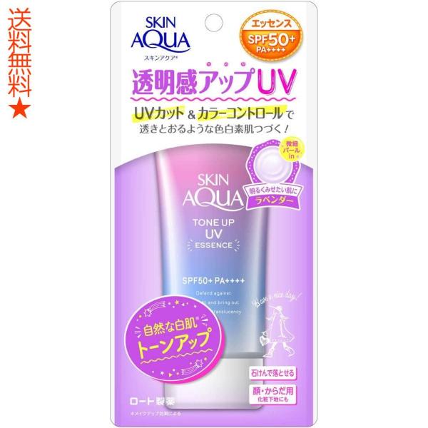 スキンアクア (skin aqua) 透明感アップ トーンアップ UV エッセンス 日焼け止め 心と...