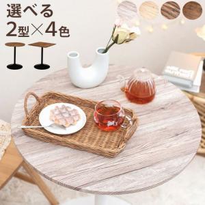 DULTON（ダルトン） テーブル 円形 ラウンドテーブル アルミ 丸型