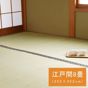 い草ラグ 夏用 江戸間8畳(352×352cm) 日本製 ござ｜happysofa