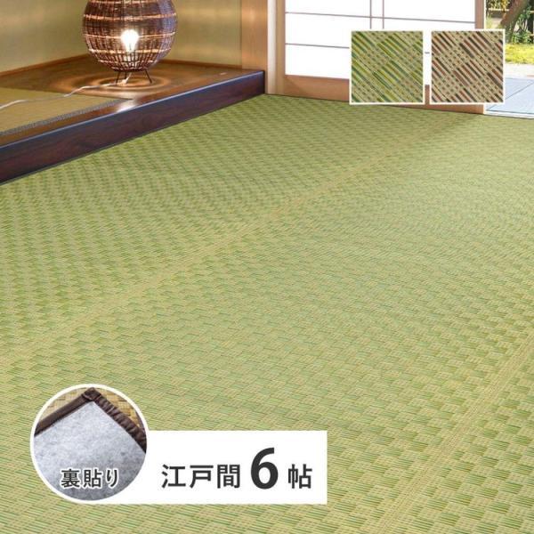い草ラグ 夏 6畳 261×352cm 江戸間 花ござ 畳マット