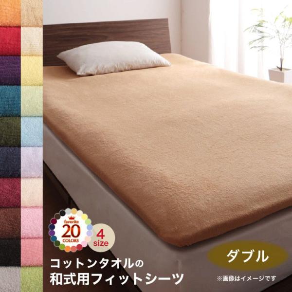 敷布団カバー ダブル 夏 綿100% コットン タオル地