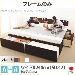 連結ベッド ワイドK240(SD×2):A+Aタイプ ベッドフレームのみ 引き出し収納 大容量収納 収納付きベッド｜happysofa