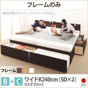 連結ベッド ワイドK240(SD×2):B+Cタイプ ベッドフレームのみ 引き出し収納 大容量収納 収納付きベッド｜happysofa