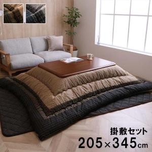 こたつ布団セット 大判 長方形 205×345cm しじら織り｜happysofa