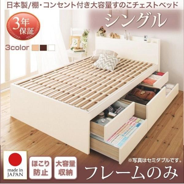 収納付きベッド シングルベッド ベッドフレームのみ 日本製 引き出し収納 すのこベッド