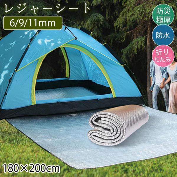 レジャーシート 厚手 キャンプ 銀マット 11mm アルミ 180×200cm 断熱 テントマット ...