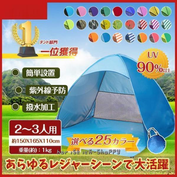 ポップアップテント テント ワンタッチテント 2人用 公園 軽量 日よけ ビーチ 海 3人用 一人 ...