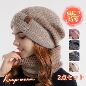 2点セット 帽子 レディース ニット帽 ネックウ...の商品画像