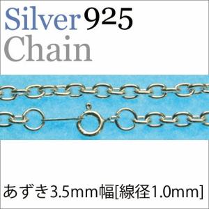 シルバー925ネックレスチェーン あずき4面カット 幅約3.2mm（線径1.0mm 