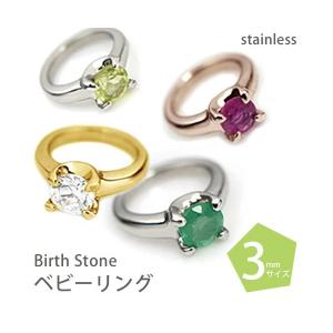 誕生石　サージカルステンレス製　ベビーリング 3mm ペンダント/ネックレス   アレルギー対応   天然石 バースデー 妊娠 出産 お祝い プレゼント 刻印対応