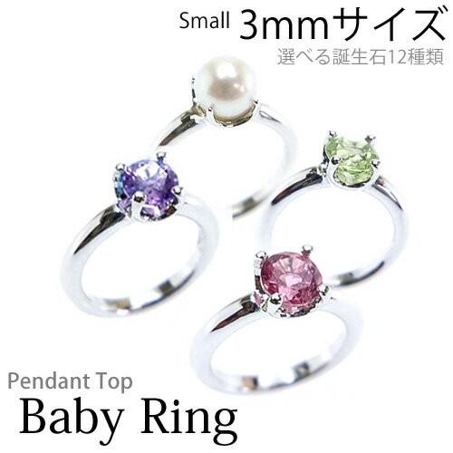 誕生石　シルバー925製ベビーリング3mm/ペンダント/ネックレス/チャーム/トップ/SV925/天...