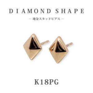 K10PG ピンクゴールド ダイヤ形 地金 スタッドピアス ひし形 ダイヤ型 