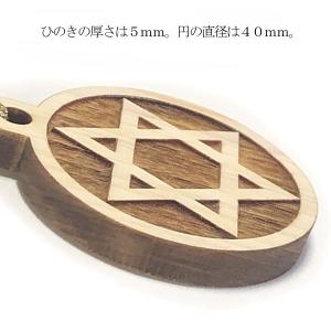 【NEW】六芒星 国産ヒノキ 彫刻 国産ヒノキ...の詳細画像1