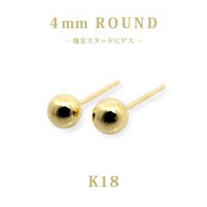 丸玉ピアス 6mm ボールピアス K18 スタッドピアス 18金 プレゼント