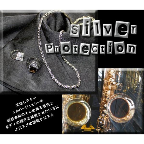 SilverProtection/シルバー/銀製品/楽器/防錆/クロス