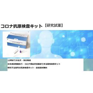 売れてますコロナ抗原検査キット1人分 変異株対応 全国 スワブ