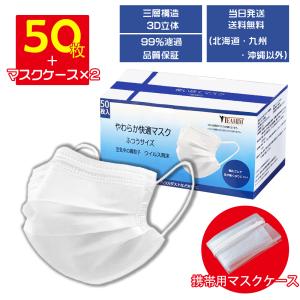 マスク 不織布マスク 使い捨て 大きめ 普通サイズ レギュラーサイズ おすすめ 男性 女性 大人 大人用 50枚 3層構造 マスクケース 当日発送 国内発送 在庫有り Osd Mask 014 Osd 通販 Yahoo ショッピング